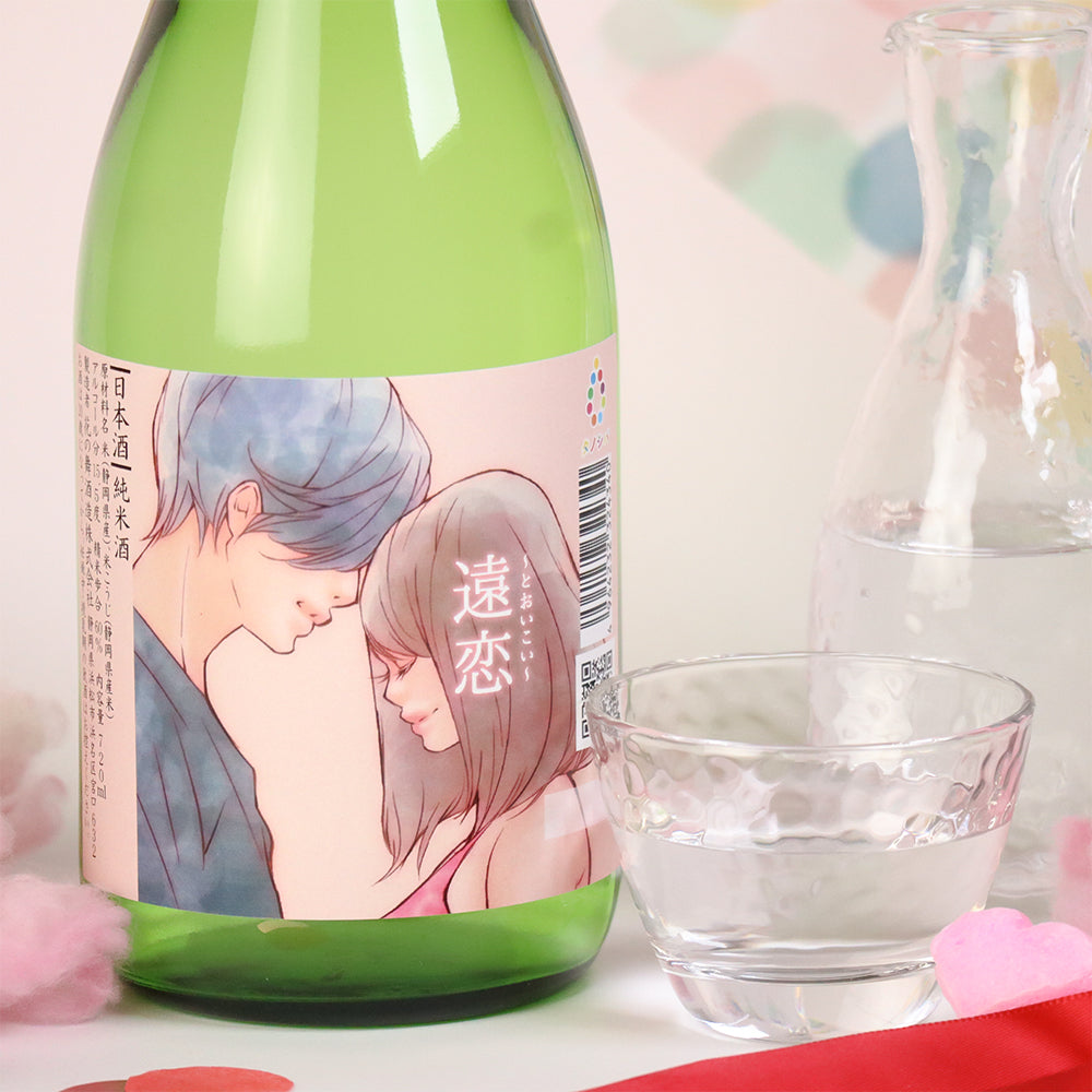 遠恋〜とおいこい〜