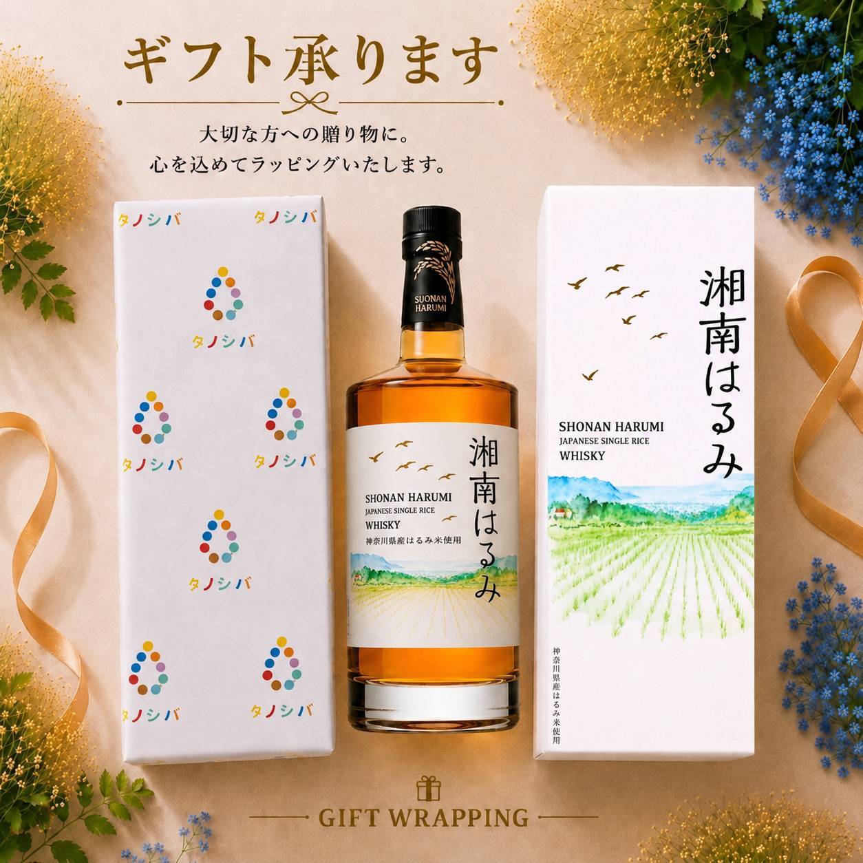湘南はるみ ジャパニーズシングルライスウイスキー 47度 200ml