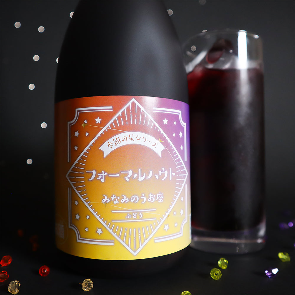 季節の星シリーズ【秋】フォーマルハウト(みなみのうお座)