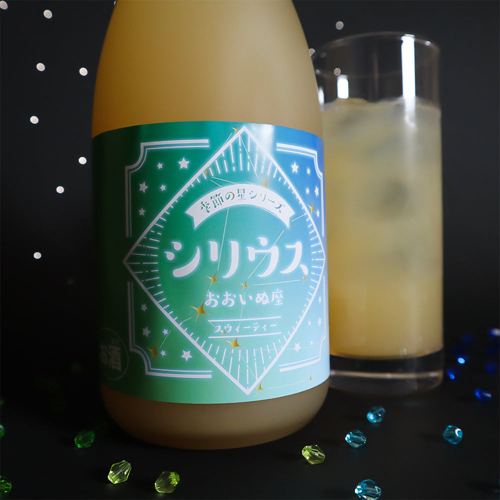 季節の星シリーズ【冬】シリウス(おおいぬ座)