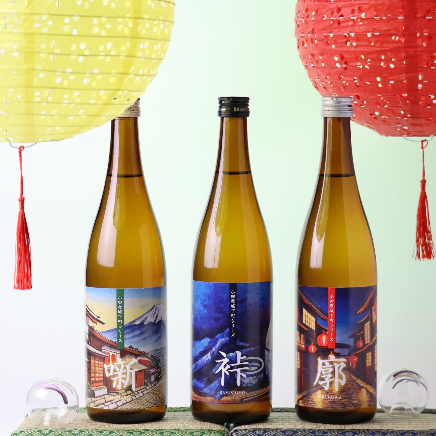 【酒オリパ】小田原城下町シリーズ 噺・裃・廓【限定確定パック】