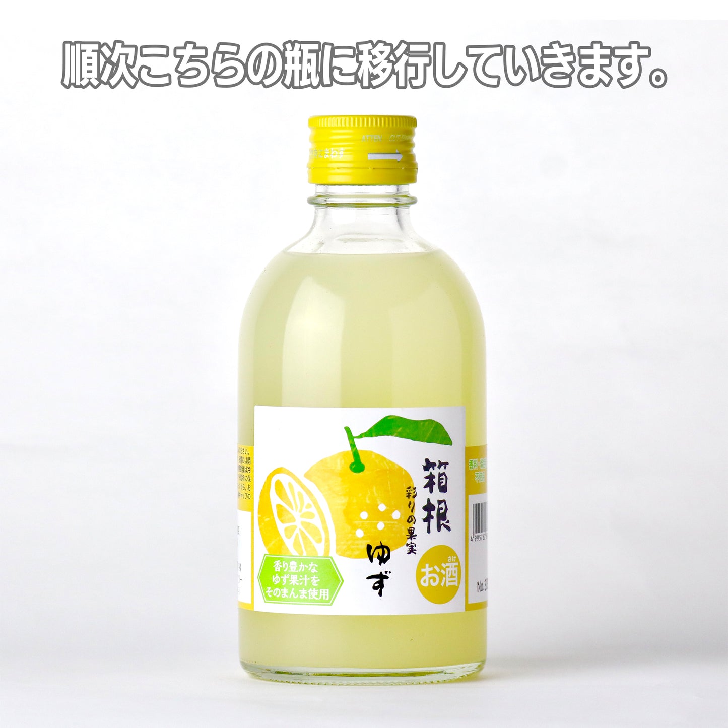 箱根 彩りの果実 ゆず