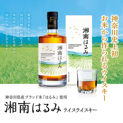 【11/27新発売 予約受付中】湘南はるみライスウイスキー 700ml