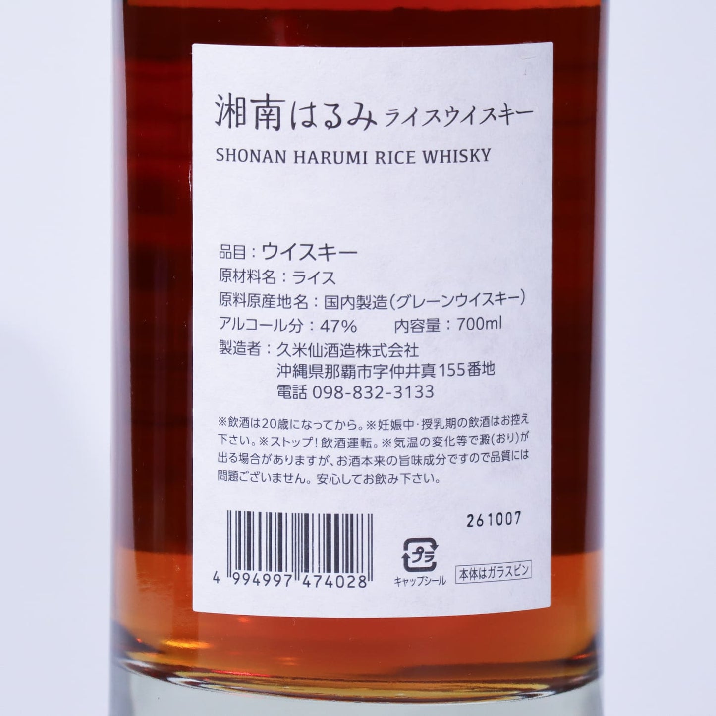 【送料無料】湘南はるみ ジャパニーズシングルライスウイスキー 47度 700ml